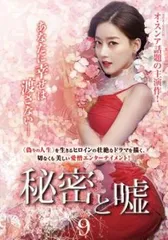【韓国ドラマ】DVD『秘密と嘘』(全話) レンタル落ち 韓国ドラマ】DVD『仮面の秘密』(全話) レンタル落ち☆ナム