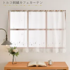 カフェカーテン ロング丈 レース つっぱり棒 幅135cm 丈70cm 出窓 小窓 目隠し トルコ調 おしゃれ 日本製のサムネイル