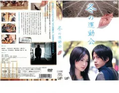 冬の運動会 ドラマDVD 冬の運動会 | HMV&BOOKS online - VPBX-12322