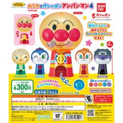 それいけ！アンパンマン おうちでガシャポンアンパンマン4 全5種フルコンプセット【104】