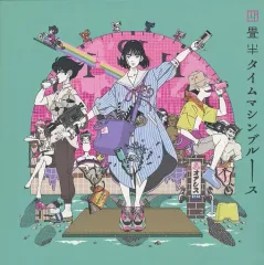 2025年最新】四畳半タイムマシンブルース dvdの人気アイテム - メルカリ