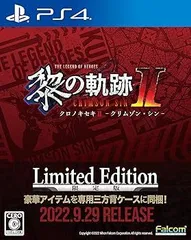 【中古】(非常に良い)PS4版 英雄伝説 黎の軌跡II -CRIMSON SiN- Limited Edition - PS4