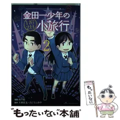 2024年最新】金田一少年の1泊 日小旅行の人気アイテム - メルカリ