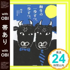 はじまりとおわりとはじまりと 和牛 川西賢志郎 直筆サイン本 シュリンク未開封品 はじまりとおわりとはじまりと 川西賢志郎 和牛 直筆サイン本