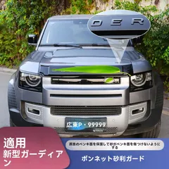 【送料無料】20-24年式ディフェンダー専用 ボンネット砂利ガード エンジンフードストーンガード Defenderロゴ入り 高耐久オフロードパーツ