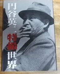 m2436☆円谷英二 特撮世界 ケイブンシャ☆N