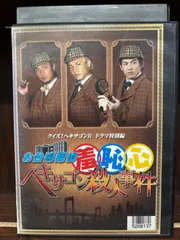 3点セット世界ウルルン上地雄輔、ヘキサゴン殺人事件、WE LOVE♡ヘキサゴン 3点セット世界ウルルン上地雄輔、ヘキサゴン殺人事件、WE LOVE