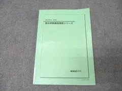 2025年最新】鉄緑会高2数学の人気アイテム - メルカリ
