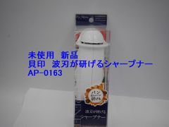 未使用品　貝印 波刃が研げるシャープナー AP-016