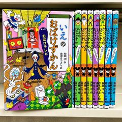 どうわがいっぱい おばけずかん 8冊セット 斉藤洋・作 宮本えつよし・絵 講談社