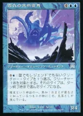 【中古】マジックザギャザリング 95/350[U]：【ONS】霧衣の突然変異/Mistform Mutant