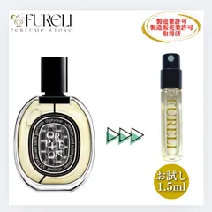 【FURELI】ディプティック オルフェオン DlPTYQUE  お試し 1.5ml 新品 オードパルファム 香水 サンプル テスター FURELIdi03