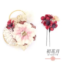 髪飾り 成人式 赤 振袖 袴 花 2点セット 白 ゴールド 組紐 かすみそう リーフ トレンド コーム Uピン かんざし かわいい 日本製 No.12-0608