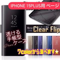 iPhone15Plus ケース iPhone 15 Plus iPhoneケース iPhone 15PLUSスマホケース iPhone15プラス iPhone ケース 15Plus 15プラス ケース手帳型 手帳 背面 透明 シンプル おしゃれ 耐衝撃