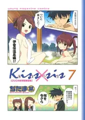 【中古】DVD付き初回限定版 Kiss×sis (7)