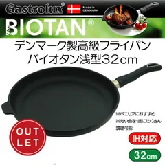 バイオタン　フライパン　2種　（最も性能の良い評判のブランド）レア物 楽天市場】バイオタン フライパン 32cm 深さ3.7cm 浅型 IH対応