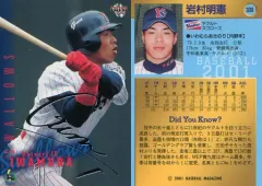 ミズノ 野球グローブ 少年用 タグ付き未使用 岩村明憲プロサイン入り