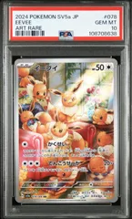 【PSA10】 イーブイ AR クリムゾンヘイズ