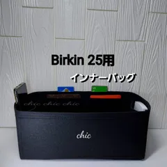 バッグインバッグ25用★人気No. 1 ニューモデル★ブラック色 ノワール ★サイドジッパー ★スピーディーな発送 ★送料無料 ★インナーバッグ★軽量☆シルバー金具