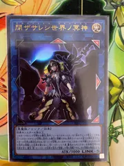 遊戯王 閉ザサレシ世界ノ冥神 ウルトラのサムネイル