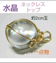 新品☆クォーツ 水晶 ワイヤーアートネックレス トップ