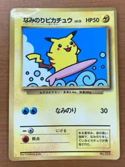 2025年最新】なみのりピカチュウ psa10の人気アイテム - メルカリ