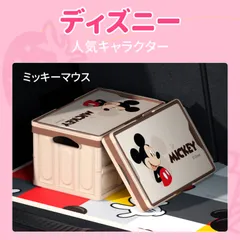 【美品・正規品】ディズニー公式 ミッキー 折りたたみ収納ボックス 30L ピクニック＆アウトドアに最適！
