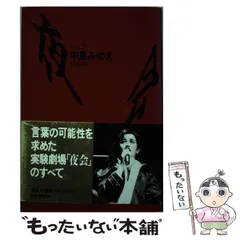 2026年最新】中島みゆき／夜会 VOL.3 KAN（邯鄲）TAN [DVD]の人気