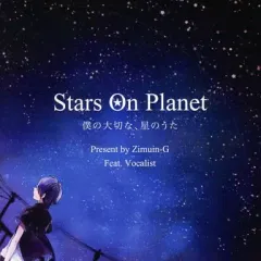 【中古】同人音楽CDソフト Stars On Planet 僕の大切な、星のうた / 事務員G