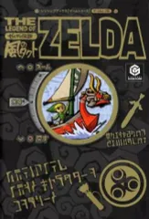 【中古】攻略本GC ≪アドベンチャーゲーム≫ NGC ゼルダの伝説 風のタクト