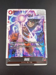 【中古品】孫悟空　FB01-139 SCR シークレット　覚醒の鼓動　ドラゴンボール カード