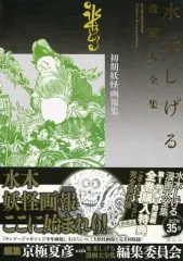 【非売品】水木しげる漫画大全集 挿画集成〈別巻3〉 2025年最新】水木しげる 別巻の人気アイテム - メルカリ