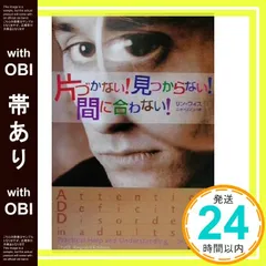 【帯あり】片づかない見つからない間に合わない [Feb 01， 2001] リン ワイス? Weiss，Lynn; リンコ， ニキ_07