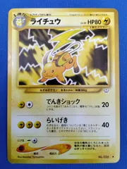 ポケモン - 【中古品】 マークなし　初版　ライチュウ　LV.40  HP80 No.025 旧裏　ポケモンカード　ポケカ 中古品】 マークなし 初版 ライチュウ LV.40 HP80 No.025 旧裏