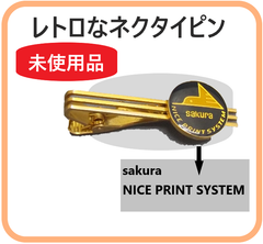 未使用品 ネクタイピン レトロ 昭和 記念品 ノベルティ サクラカラー メンズ アクセサリー 服飾