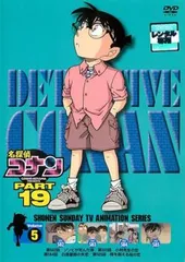 名探偵コナン PART19 vol.5【アニメ 中古 DVD】レンタル落ち