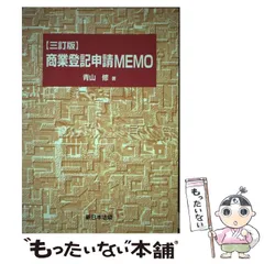2024年最新】登記申請memoの人気アイテム - メルカリ 2024年最新】登記申請memoの人気アイテム - メルカリ