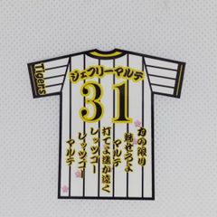 阪神タイガースマルテ選手ユニ型ステッカー（小）スマホ貼り付け可能サイズ5種選択