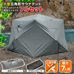 テントサウナ 古く フルセット（即利用可）メルカリ最安値