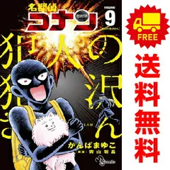 2025年最新】名探偵コナン 犯人の犯沢さん 全巻の人気アイテム