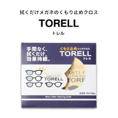 メガネのくもり止め TORELL トレル 拭くだけ簡単 くもり止めクロス 新品のサムネイル