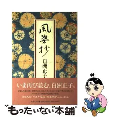 2024年最新】風姿抄の人気アイテム - メルカリ