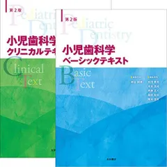 2025年最新】小児歯科学の人気アイテム - メルカリ