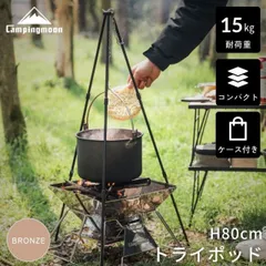 2025年最新】キャンピングムーン 焚き火台の人気アイテム - メルカリ