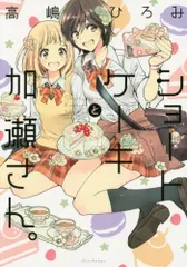 2025年最新】山田と加瀬さん。の人気アイテム - メルカリ 2025年最新】山田と加瀬さん。の人気アイテム - メルカリ