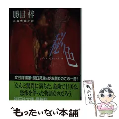 【中古】 闇の刃 長編ハード・バイオレンス小説/光文社/勝目梓 楽天市場】闇の刃の通販
