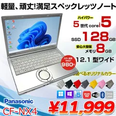 Panasonic CF-NX4 中古 レッツノート 選べるカラー+980円  Office Win10 or Win11 第5世代[Core i5 5300U 8GB SSD128GB 無線 12.1型 ] :良品