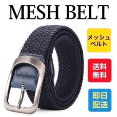 メッシュベルト ネイビー ゴムベルト 編み レザー 学生 ゴルフアウトドア 通気