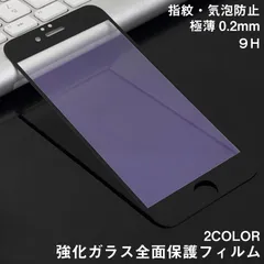 ガラスフィルム iPhone11/7/8 全面保護 9H 極薄 液晶保護フィルム