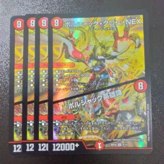 デュエルマスターズ デュエマ DM-BD16 5/14 ボルシャック・クロス・NEX/ボルシャック英雄譚 (SR スーパーレア) 4枚セットのサムネイル